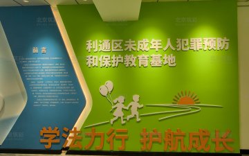 利通区未成年人犯罪预防和保护教育基地