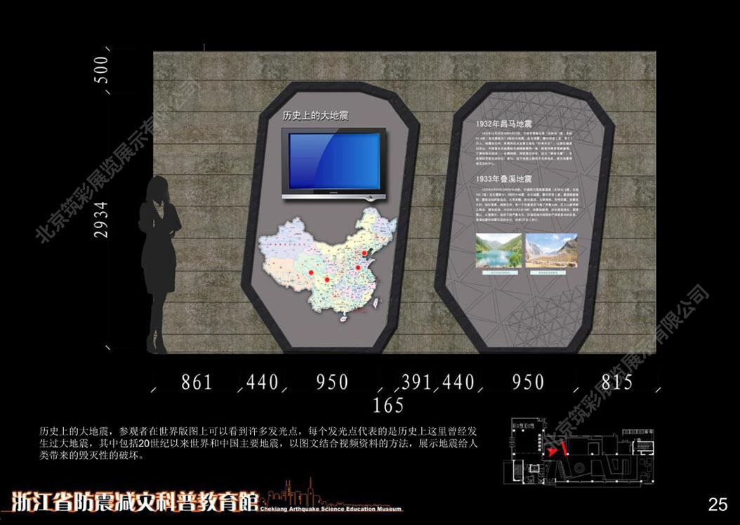 震科普教育馆设计