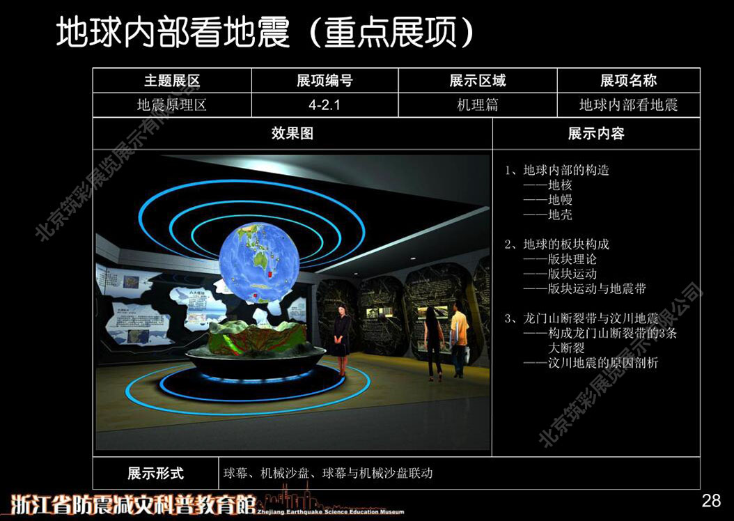 震科普教育馆设计