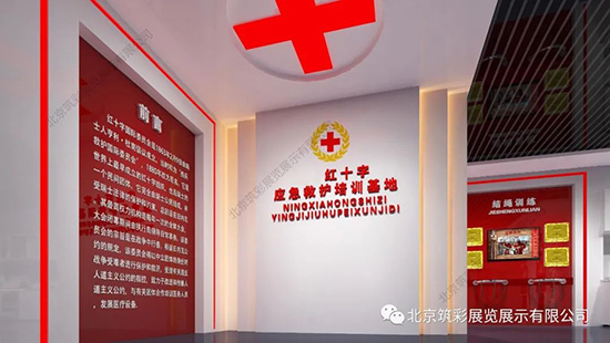 红十字会生命安全体验馆