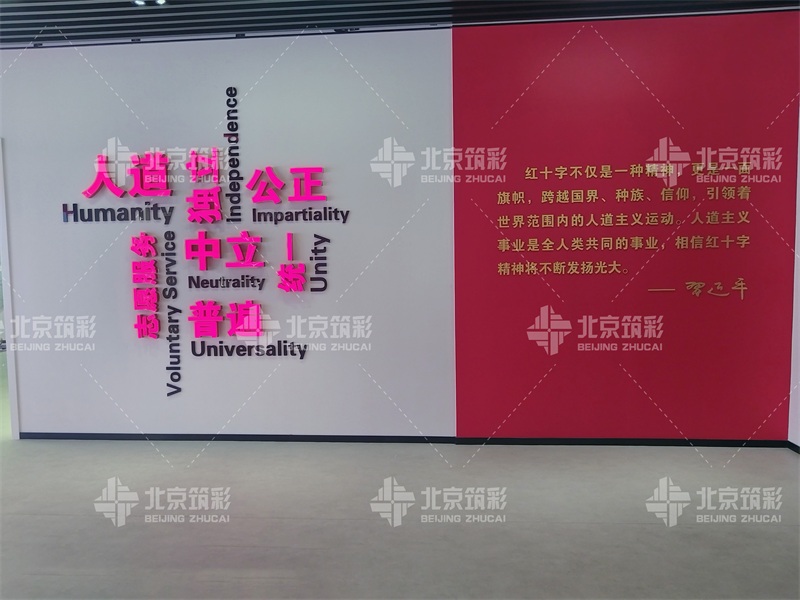 红十字会生命健康安全体验馆建设