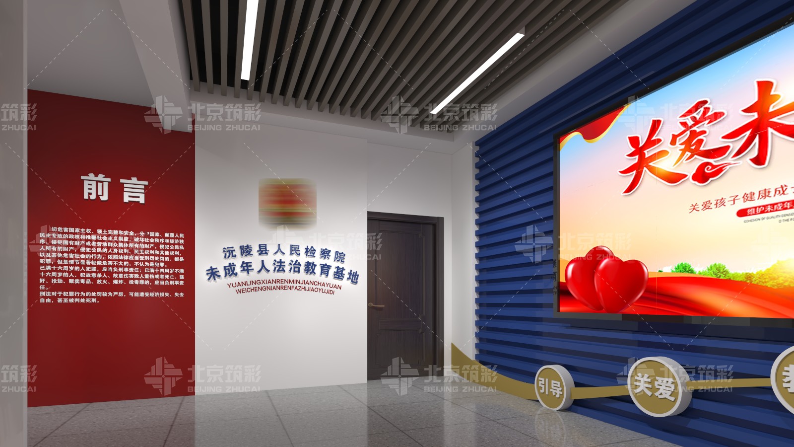 青少年法治教育基地设计