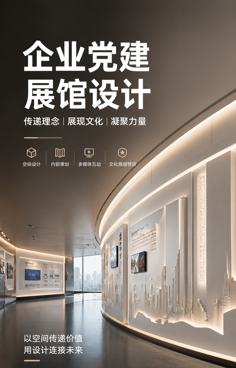 企业党建展馆设计