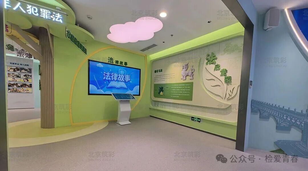 未成年人法治教育基地展厅